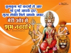 नवरात्रि की बधाई
