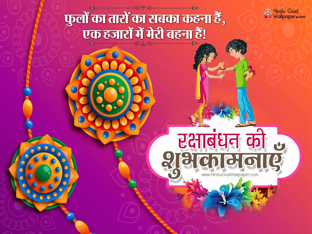 Happy Raksha Bandhan Wishes Wallpaper HD Images Download
