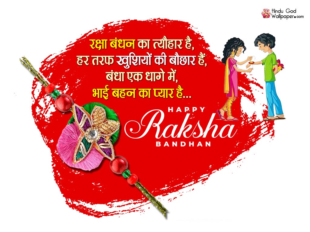 raksha bandhan quotes in hindi with images