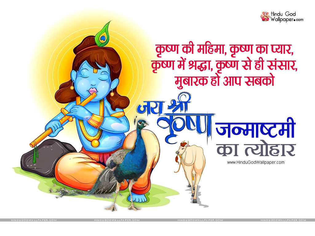 happy krishna janmashtami wishes images hindi
