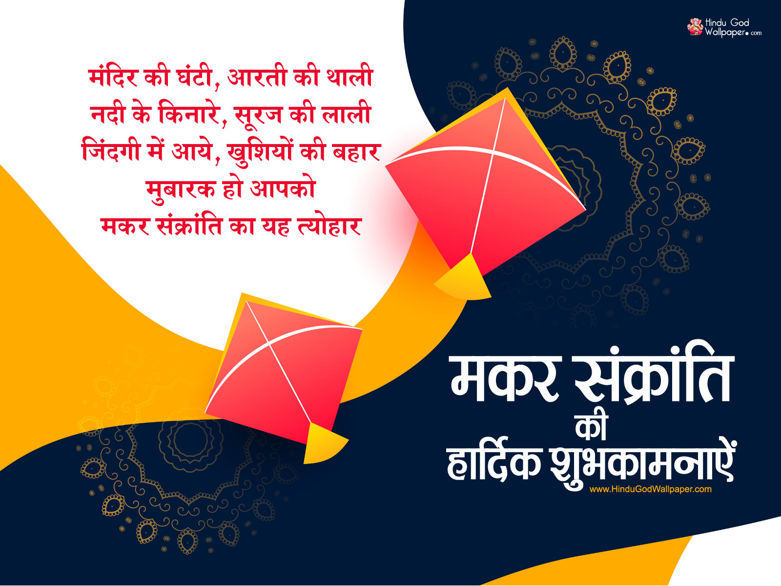 Happy Makar Sankranti Images in Hindi