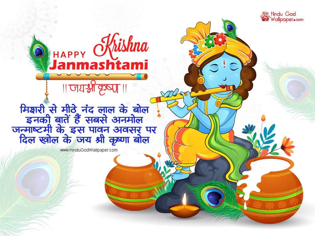 janmashtami wishes in hindi images