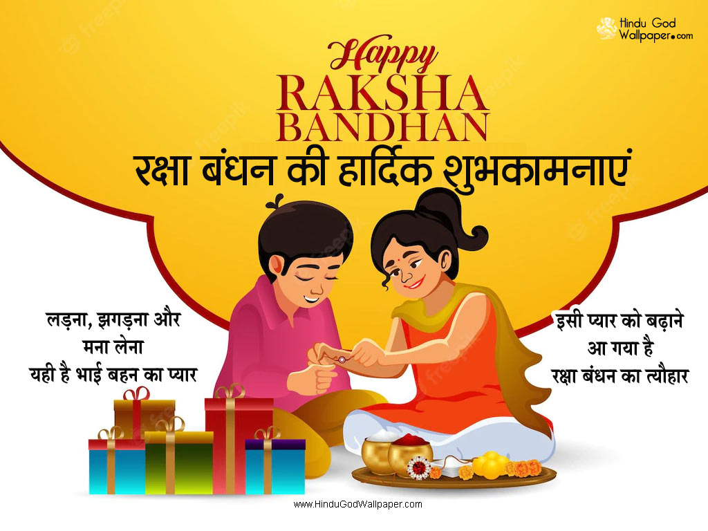 happy raksha bandhan wishes wallpaper