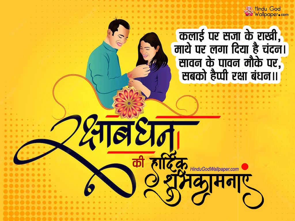 happy raksha bandhan image hindi