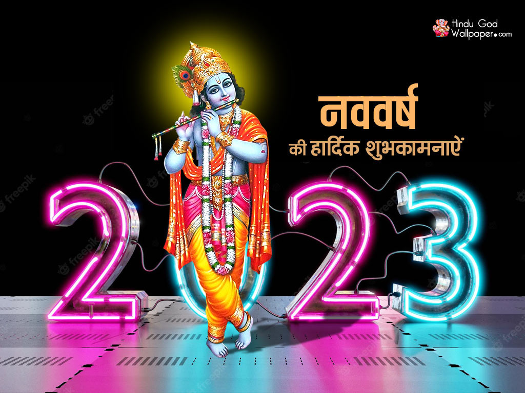 Happy New Year 2023 with God Images HD Wallpapers 2023